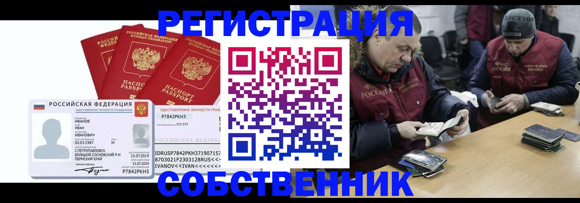 временная прописка в Харовске