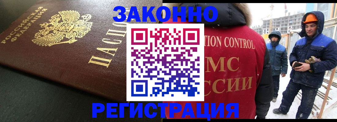 прописка для работы в Харовске
